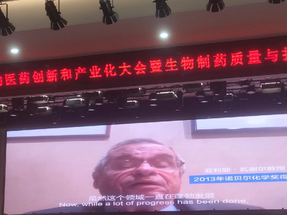 諾貝爾化學(xué)獎(jiǎng)得主亞利耶 · 瓦謝爾教授向大會(huì)致詞，“闊海醫(yī)療”應(yīng)邀參加湖北孝感國(guó)際生物醫(yī)藥創(chuàng)新大會(huì)