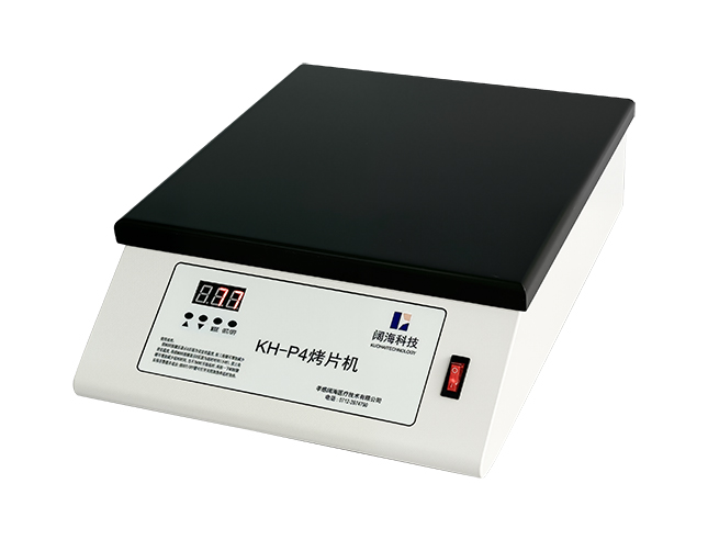 KH-P4烤片機